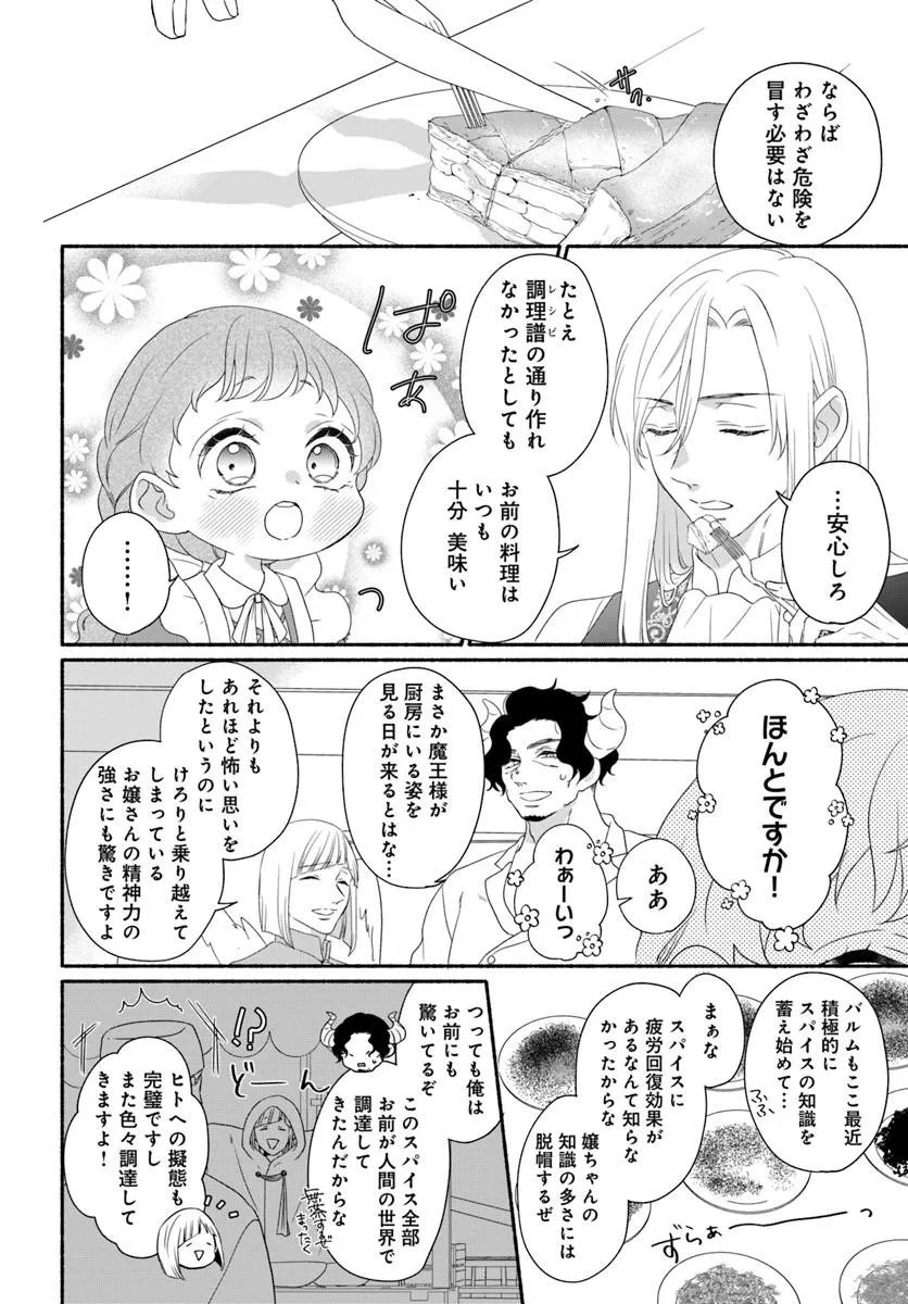Maou-sama, Oishii Gohan wo Meshiagare! - Chapter 5.2 - Page 9