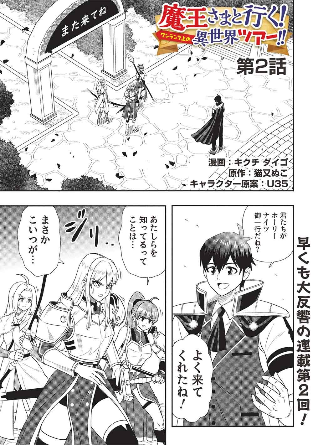 Maou-sama to Iku! One Rank-Ue no Isekai Tour!! - Chapter 2 - Page 1
