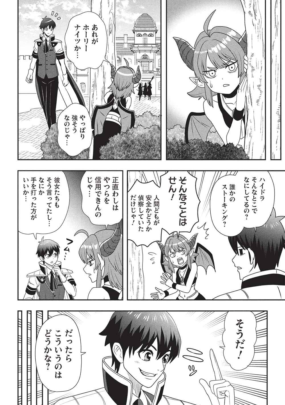 Maou-sama to Iku! One Rank-Ue no Isekai Tour!! - Chapter 2 - Page 10