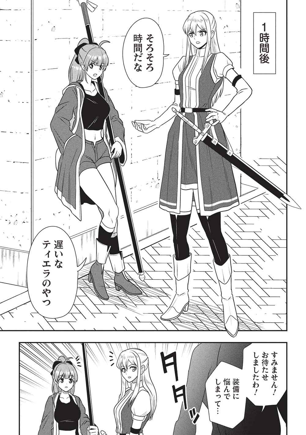 Maou-sama to Iku! One Rank-Ue no Isekai Tour!! - Chapter 2 - Page 11