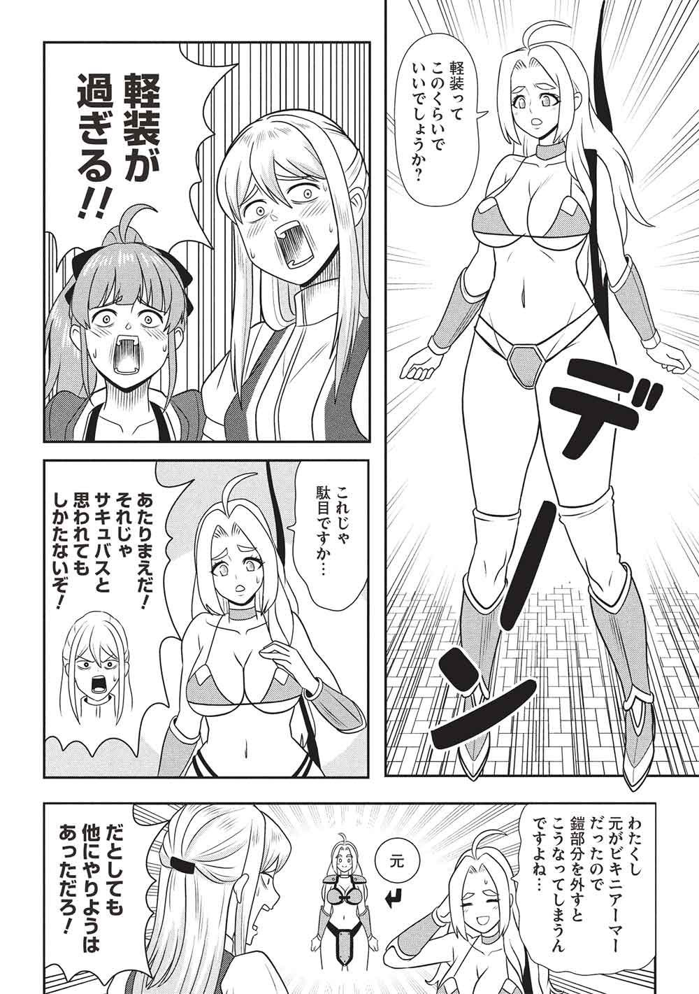 Maou-sama to Iku! One Rank-Ue no Isekai Tour!! - Chapter 2 - Page 12
