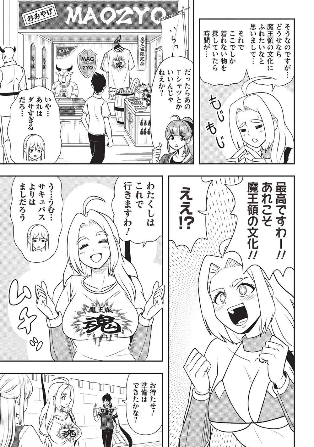 Maou-sama to Iku! One Rank-Ue no Isekai Tour!! - Chapter 2 - Page 13