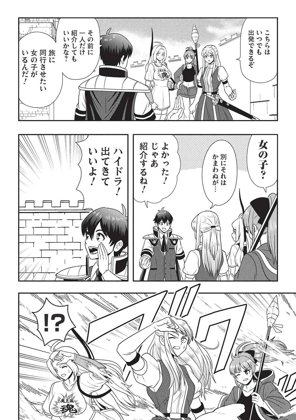 Maou-sama to Iku! One Rank-Ue no Isekai Tour!! - Chapter 2 - Page 14