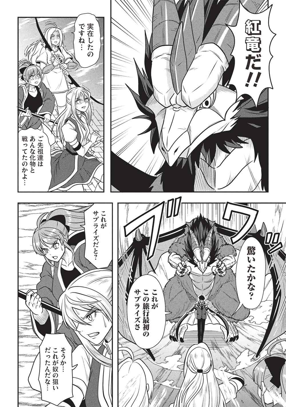 Maou-sama to Iku! One Rank-Ue no Isekai Tour!! - Chapter 2 - Page 16