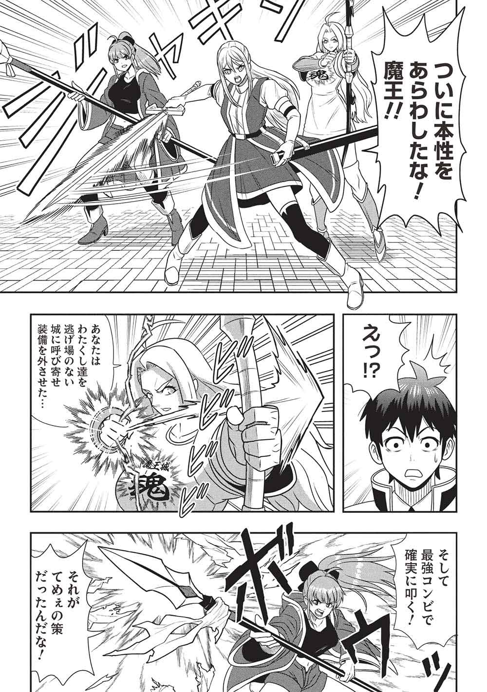 Maou-sama to Iku! One Rank-Ue no Isekai Tour!! - Chapter 2 - Page 17