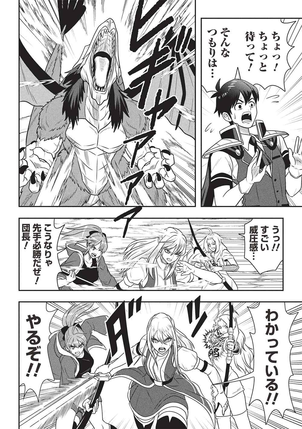 Maou-sama to Iku! One Rank-Ue no Isekai Tour!! - Chapter 2 - Page 18