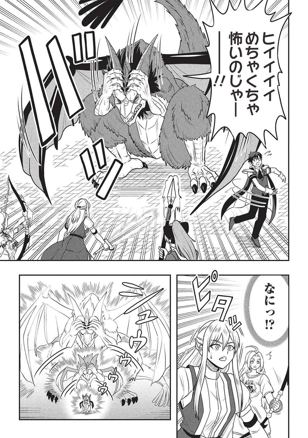 Maou-sama to Iku! One Rank-Ue no Isekai Tour!! - Chapter 2 - Page 19