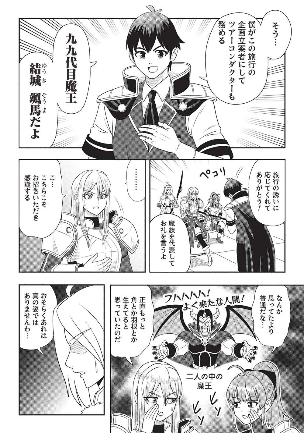 Maou-sama to Iku! One Rank-Ue no Isekai Tour!! - Chapter 2 - Page 2