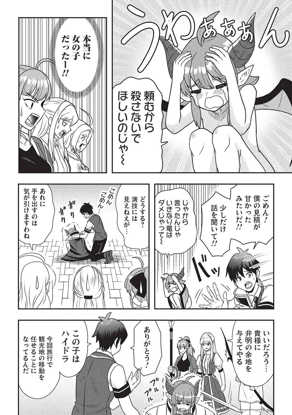 Maou-sama to Iku! One Rank-Ue no Isekai Tour!! - Chapter 2 - Page 20