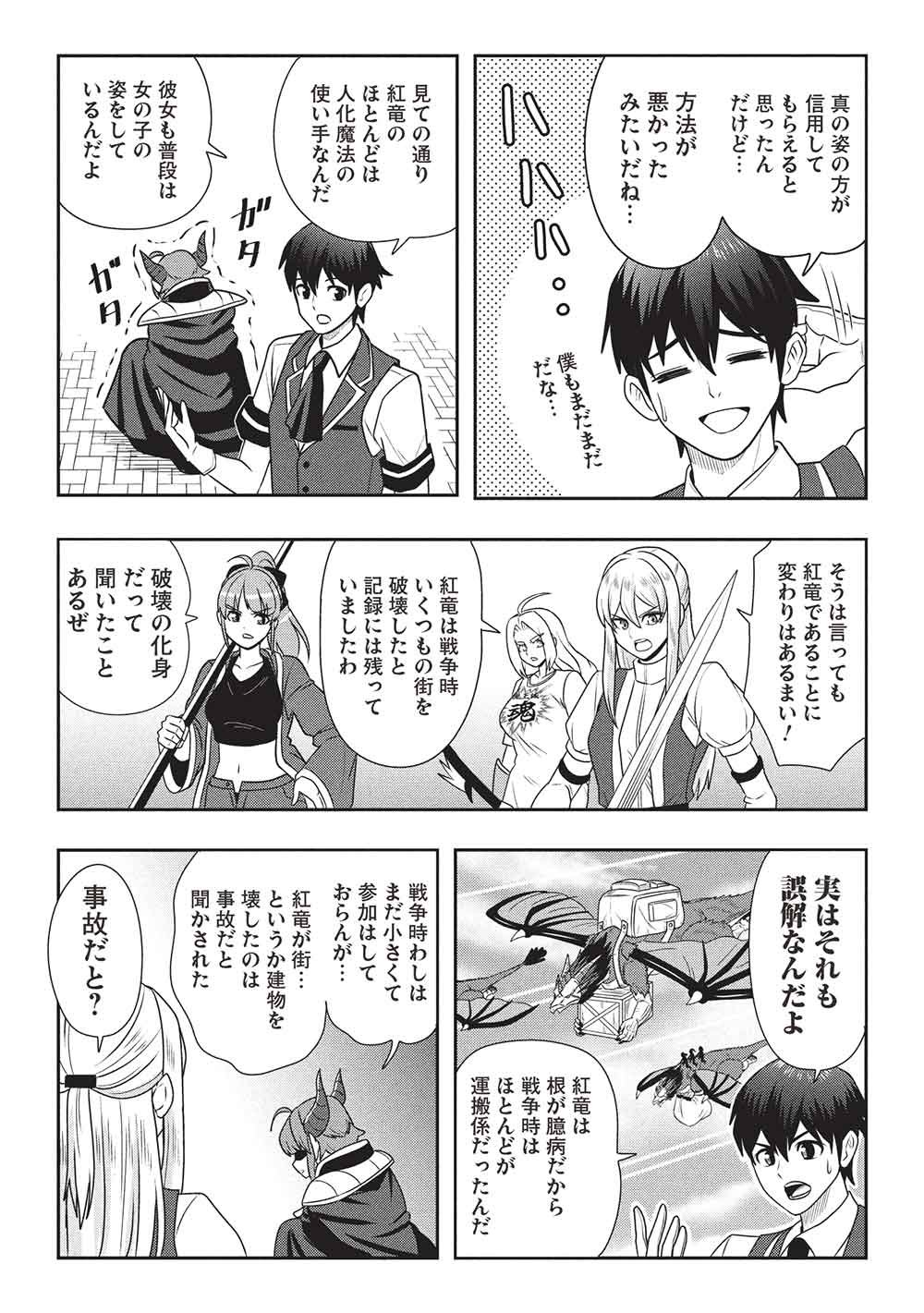 Maou-sama to Iku! One Rank-Ue no Isekai Tour!! - Chapter 2 - Page 21