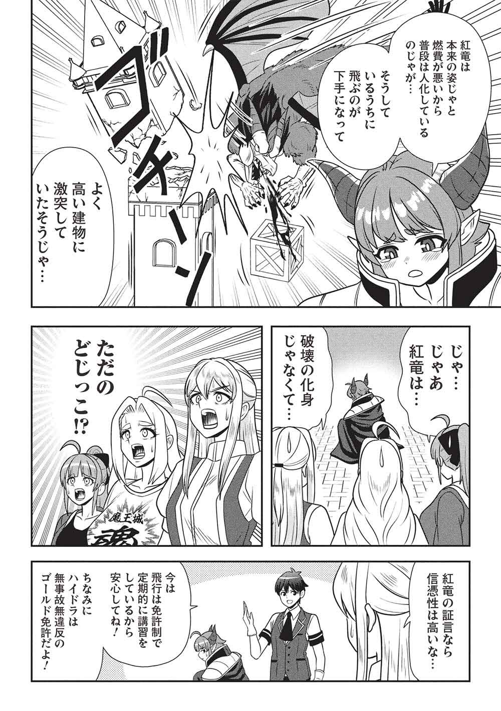 Maou-sama to Iku! One Rank-Ue no Isekai Tour!! - Chapter 2 - Page 22