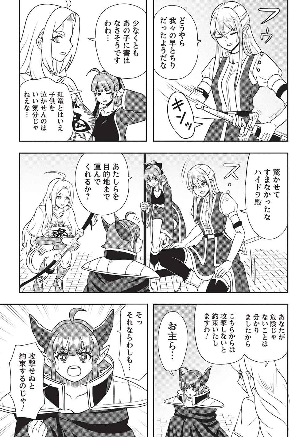 Maou-sama to Iku! One Rank-Ue no Isekai Tour!! - Chapter 2 - Page 23