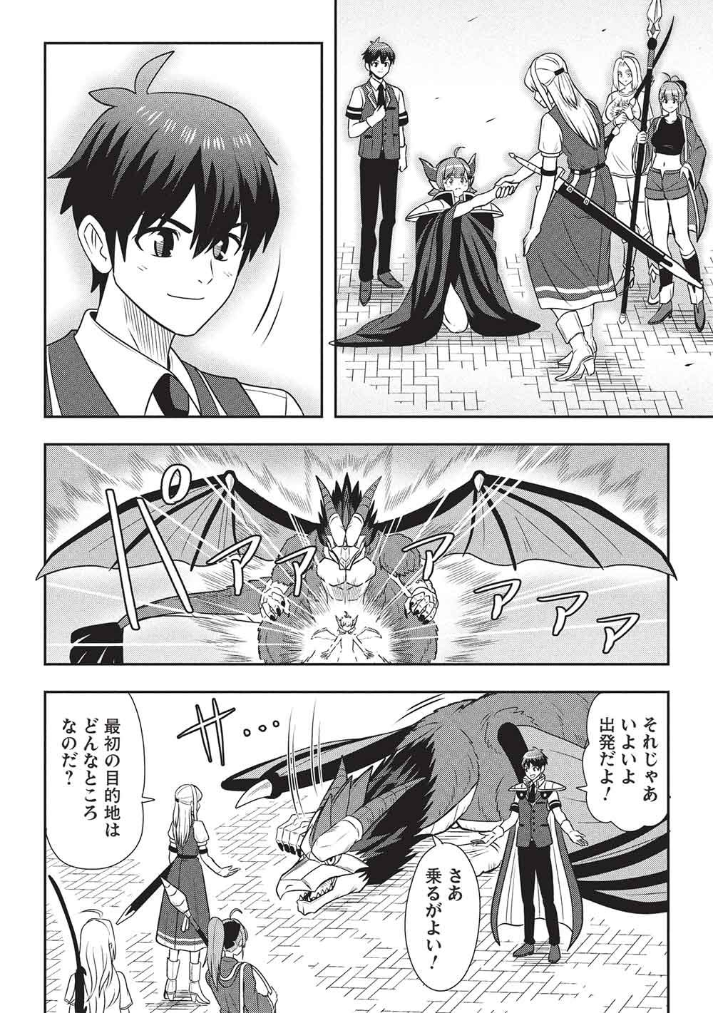 Maou-sama to Iku! One Rank-Ue no Isekai Tour!! - Chapter 2 - Page 24