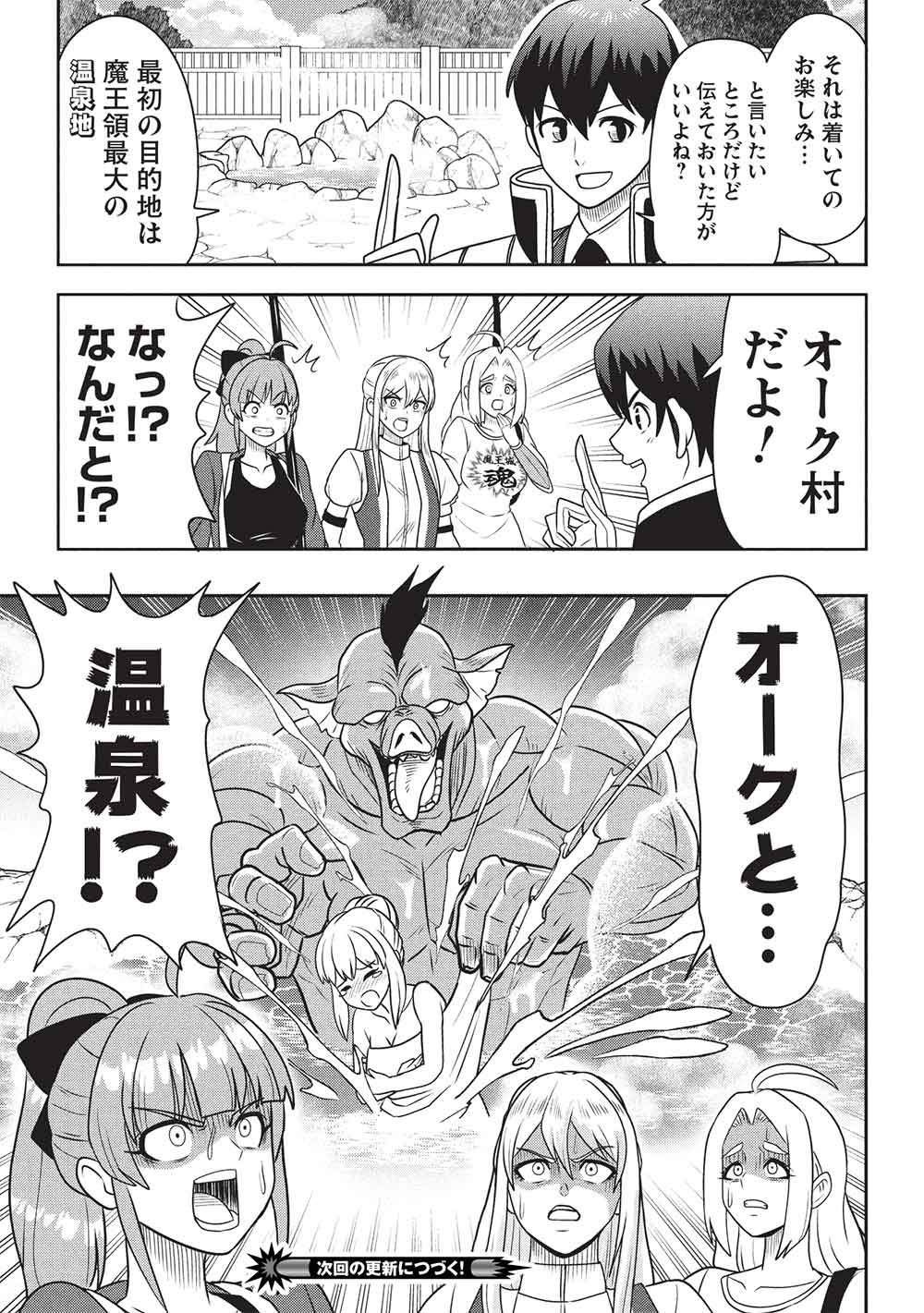 Maou-sama to Iku! One Rank-Ue no Isekai Tour!! - Chapter 2 - Page 25