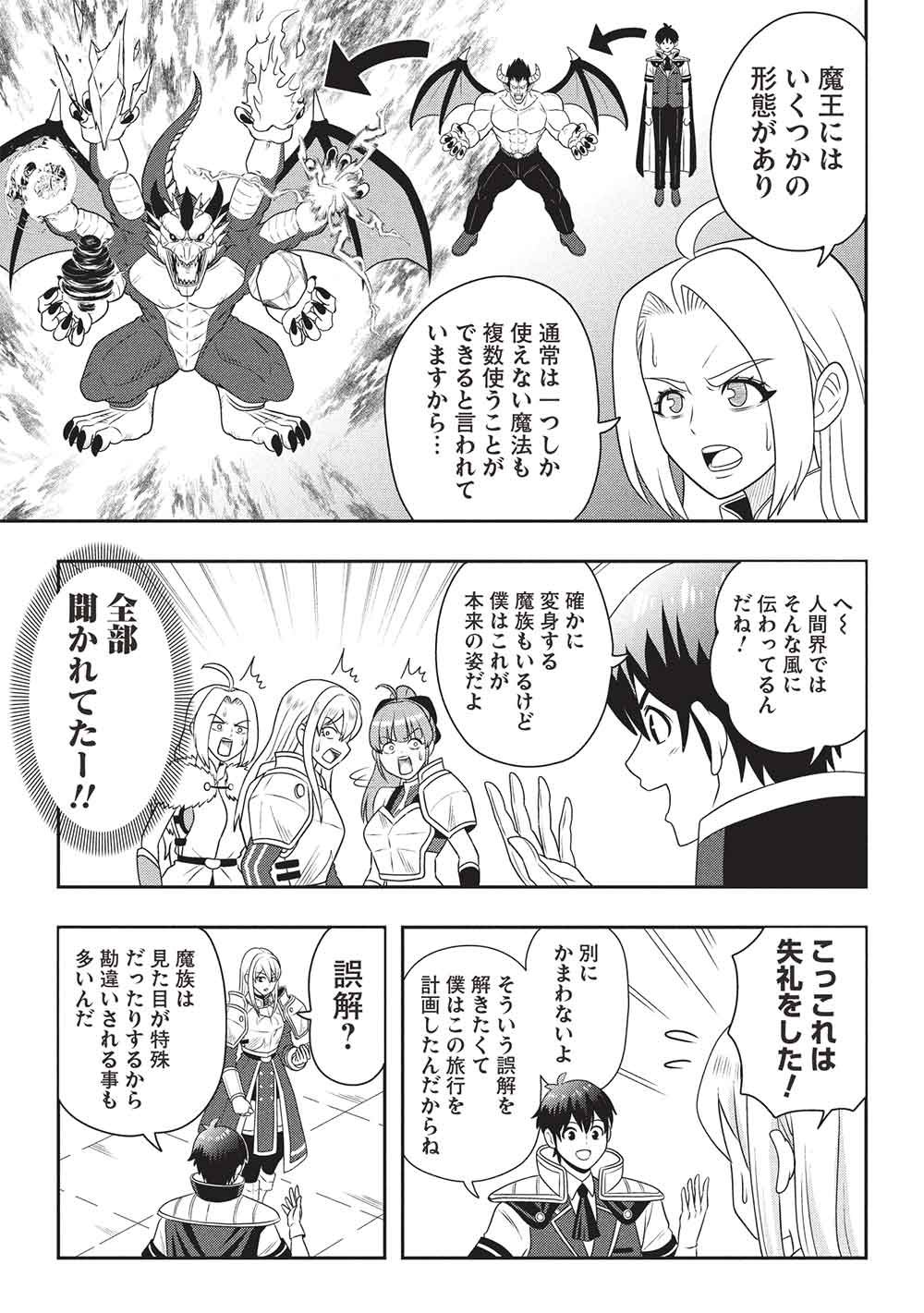Maou-sama to Iku! One Rank-Ue no Isekai Tour!! - Chapter 2 - Page 3