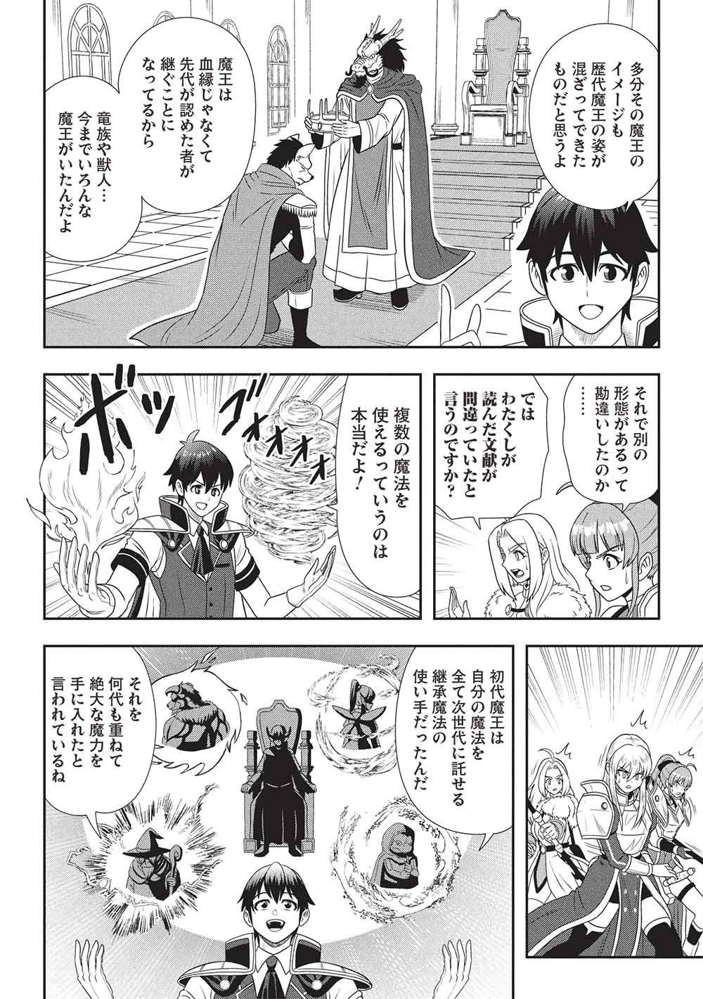 Maou-sama to Iku! One Rank-Ue no Isekai Tour!! - Chapter 2 - Page 4