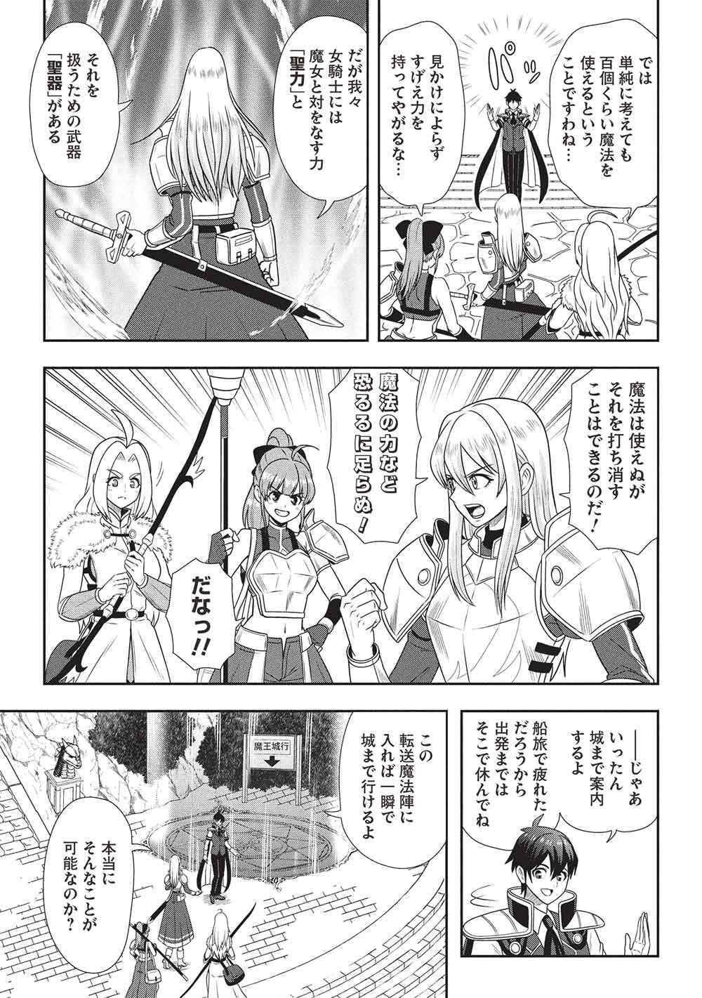 Maou-sama to Iku! One Rank-Ue no Isekai Tour!! - Chapter 2 - Page 5