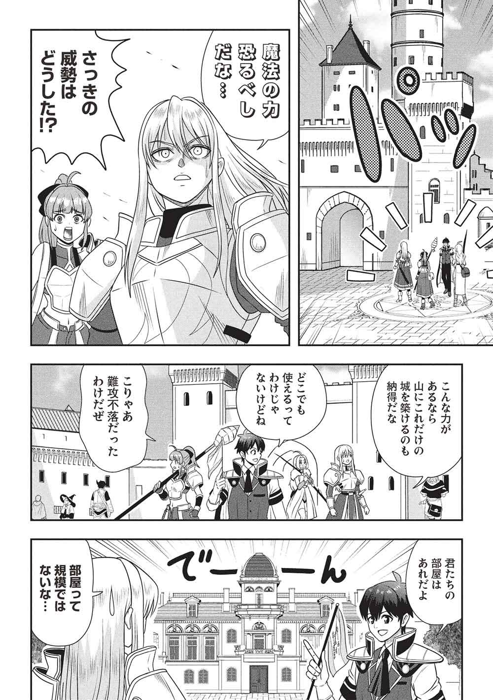 Maou-sama to Iku! One Rank-Ue no Isekai Tour!! - Chapter 2 - Page 6