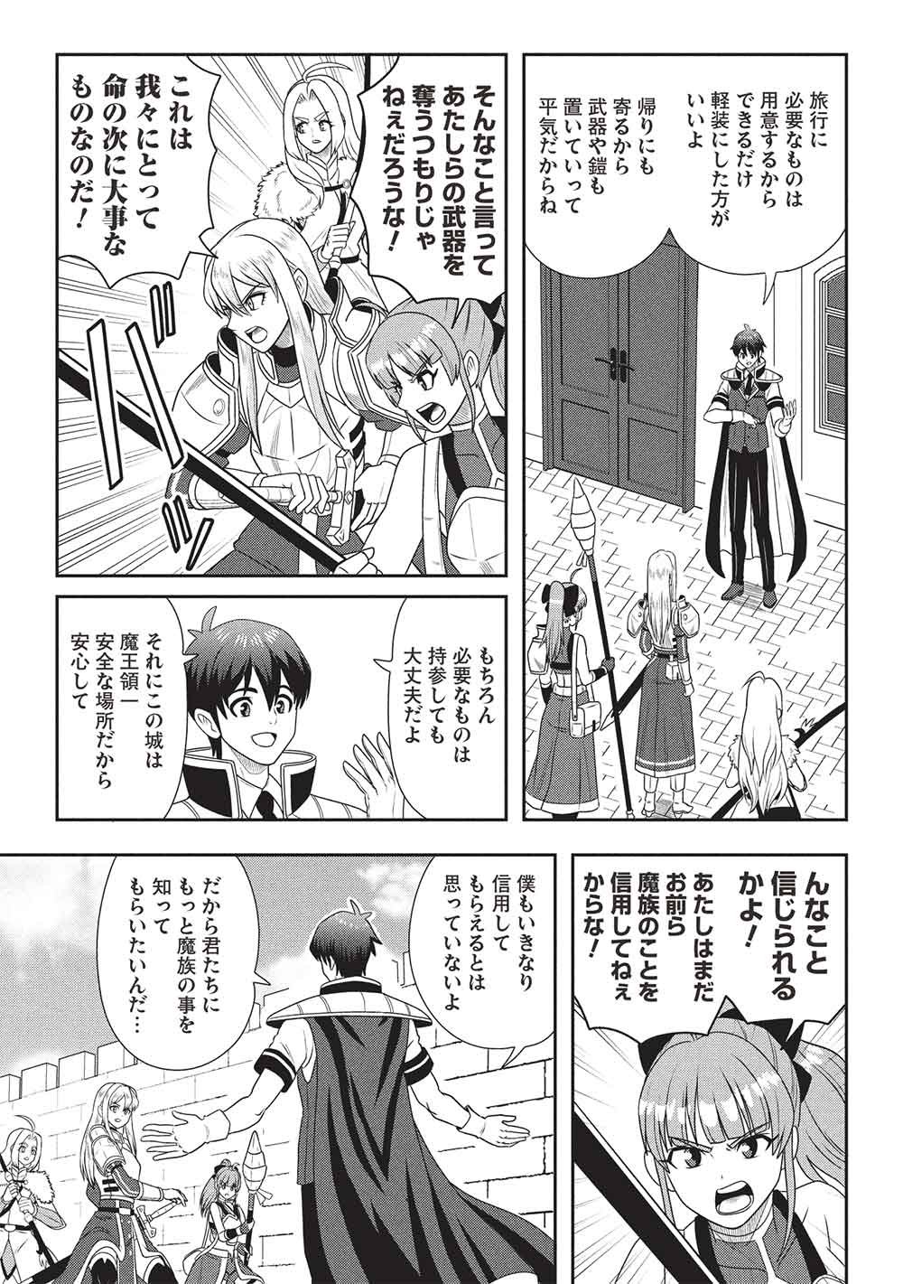 Maou-sama to Iku! One Rank-Ue no Isekai Tour!! - Chapter 2 - Page 7
