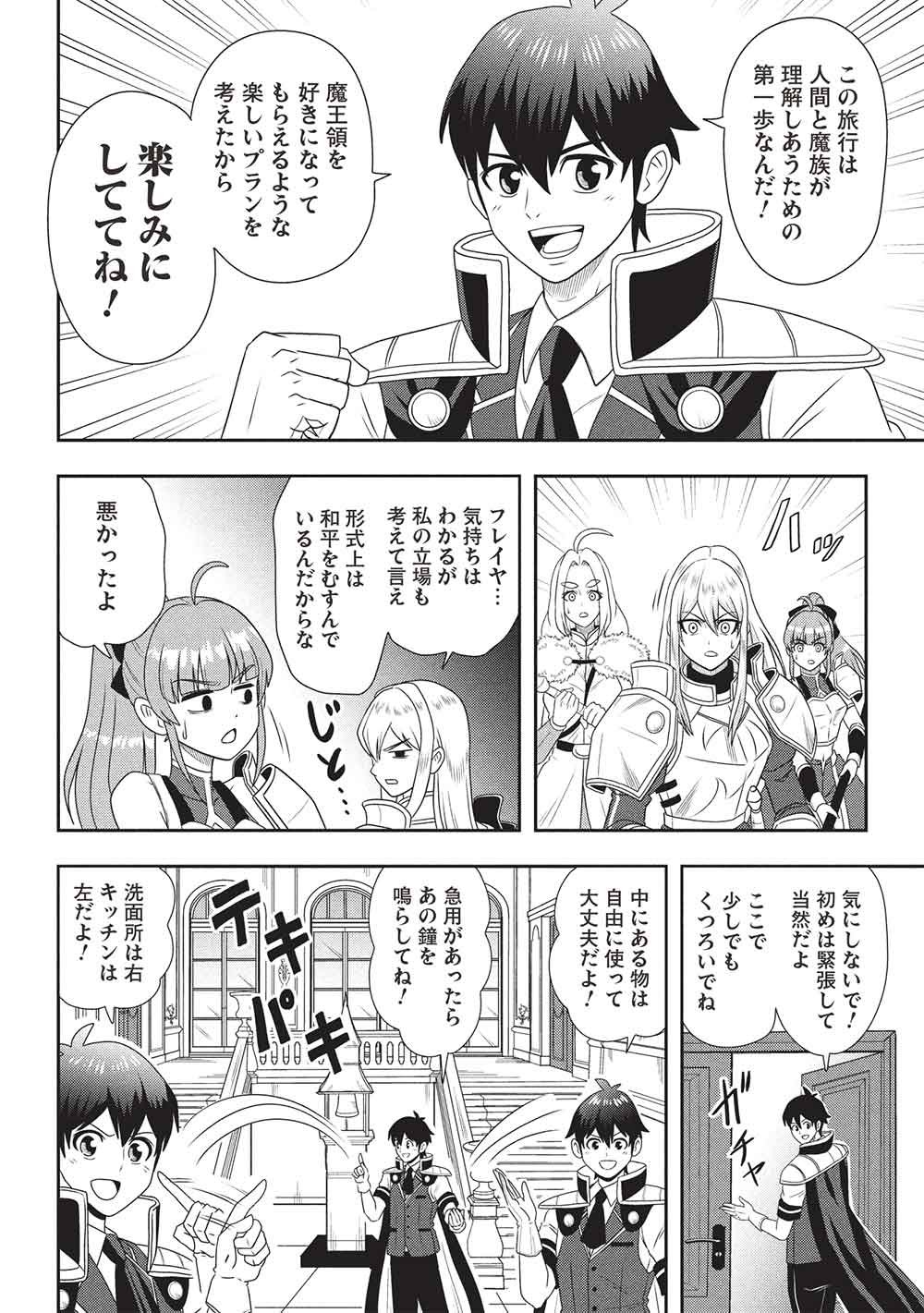Maou-sama to Iku! One Rank-Ue no Isekai Tour!! - Chapter 2 - Page 8