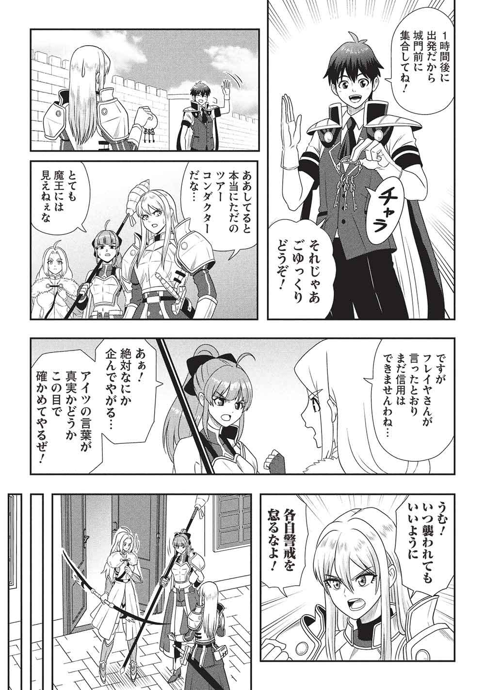 Maou-sama to Iku! One Rank-Ue no Isekai Tour!! - Chapter 2 - Page 9