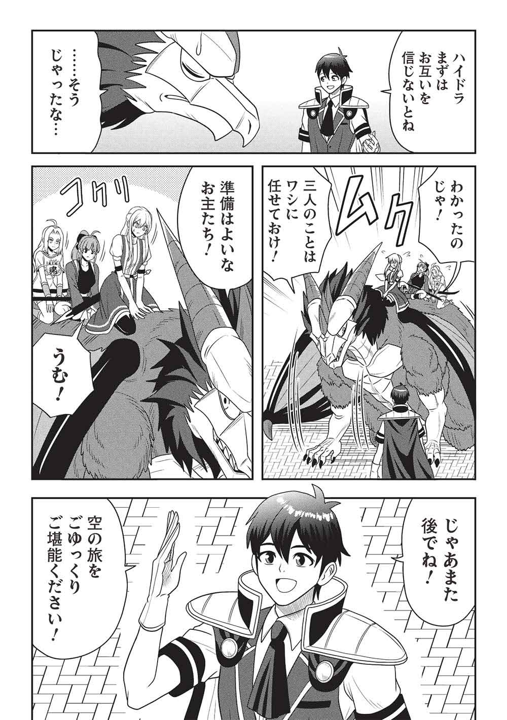 Maou-sama to Iku! One Rank-Ue no Isekai Tour!! - Chapter 3 - Page 10