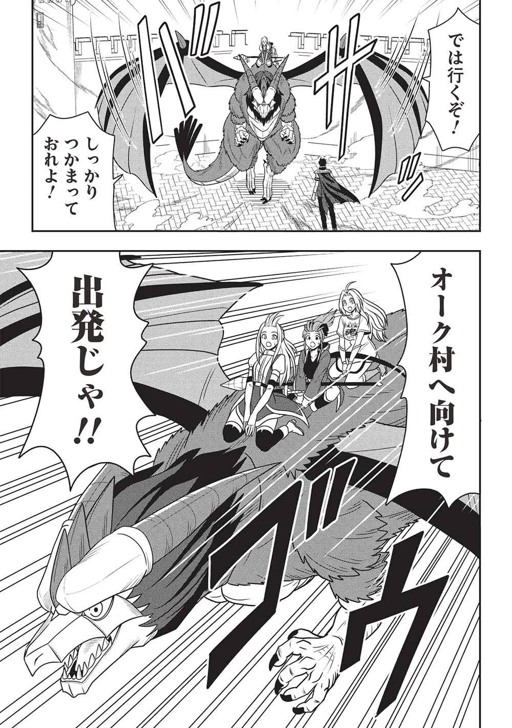 Maou-sama to Iku! One Rank-Ue no Isekai Tour!! - Chapter 3 - Page 11