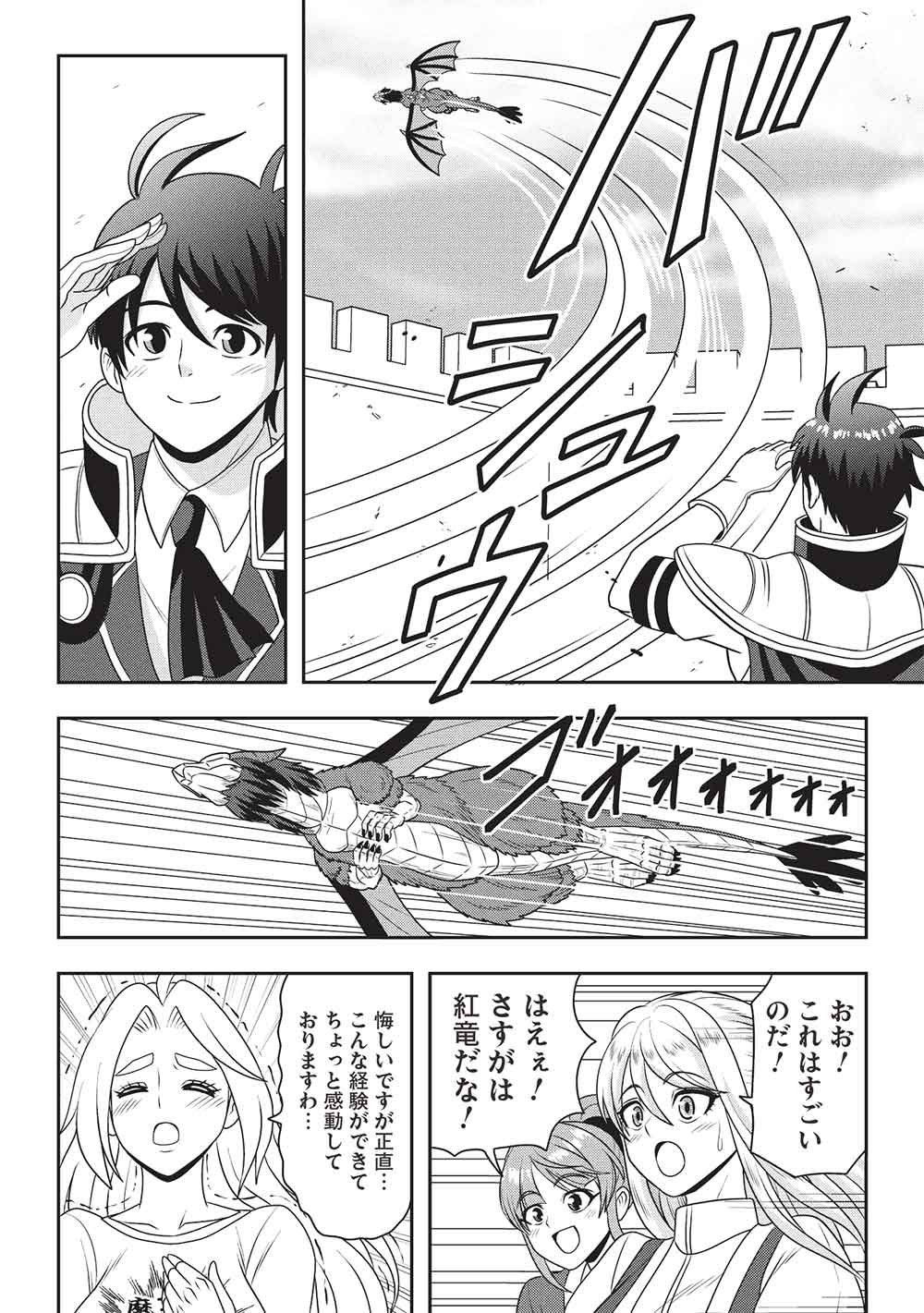 Maou-sama to Iku! One Rank-Ue no Isekai Tour!! - Chapter 3 - Page 12