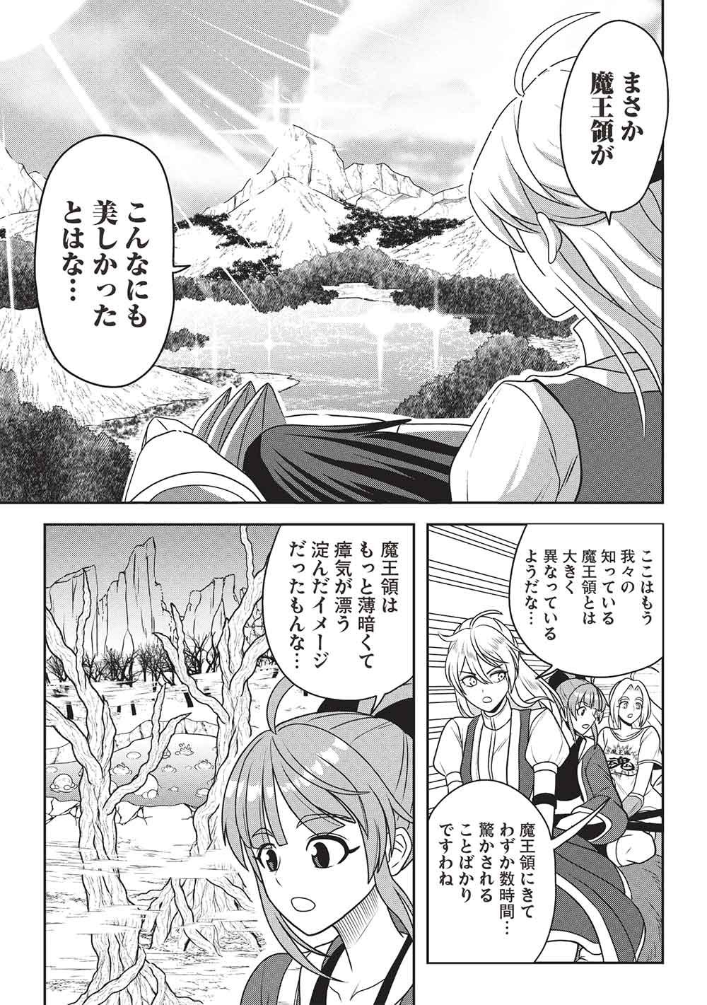 Maou-sama to Iku! One Rank-Ue no Isekai Tour!! - Chapter 3 - Page 13