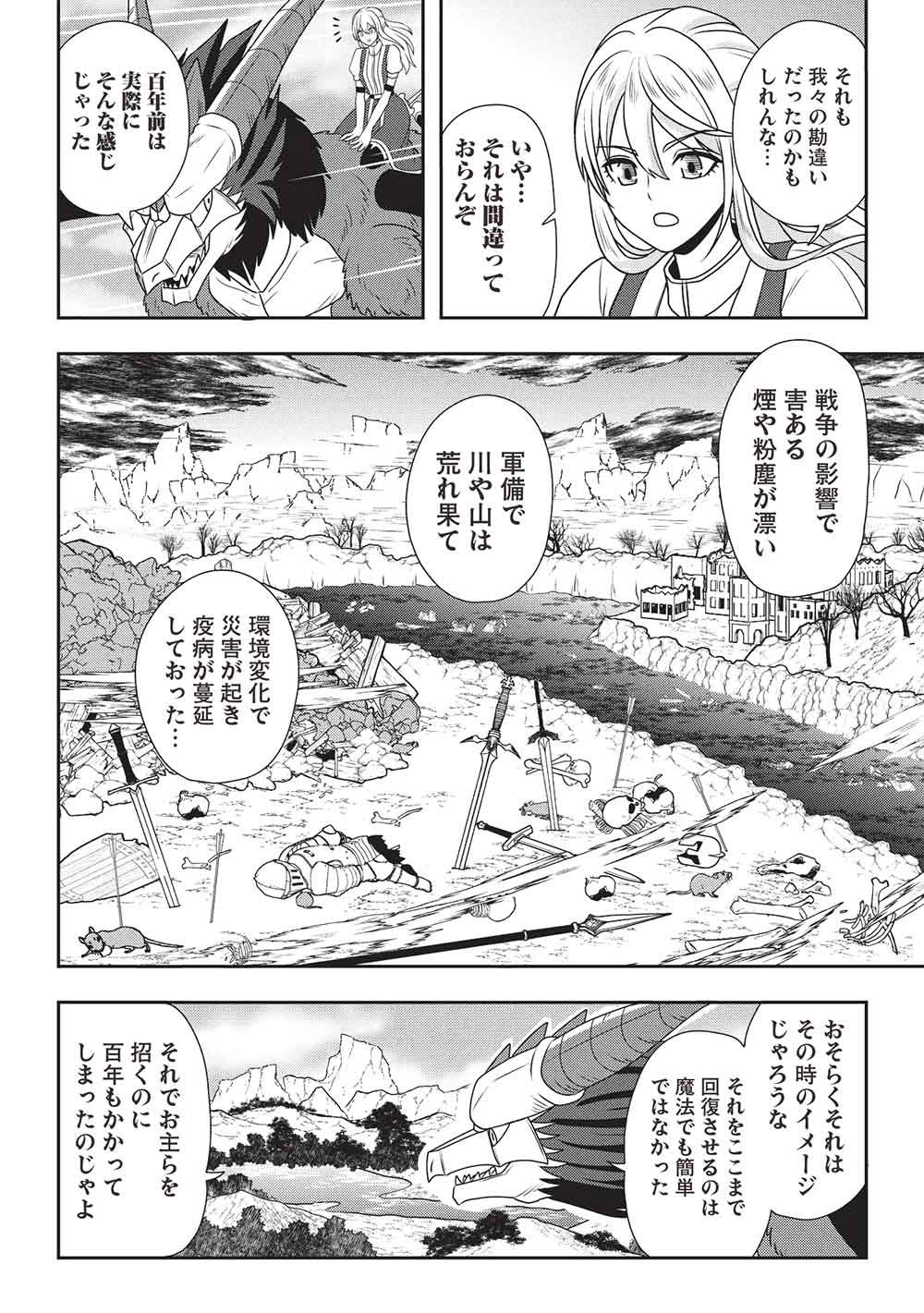 Maou-sama to Iku! One Rank-Ue no Isekai Tour!! - Chapter 3 - Page 14