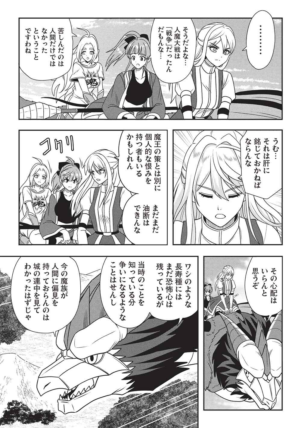 Maou-sama to Iku! One Rank-Ue no Isekai Tour!! - Chapter 3 - Page 15