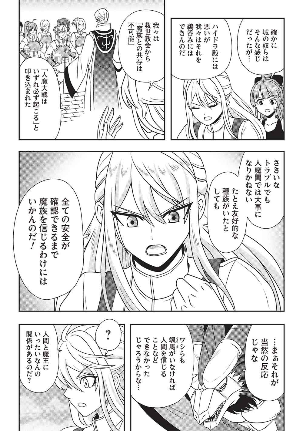 Maou-sama to Iku! One Rank-Ue no Isekai Tour!! - Chapter 3 - Page 16
