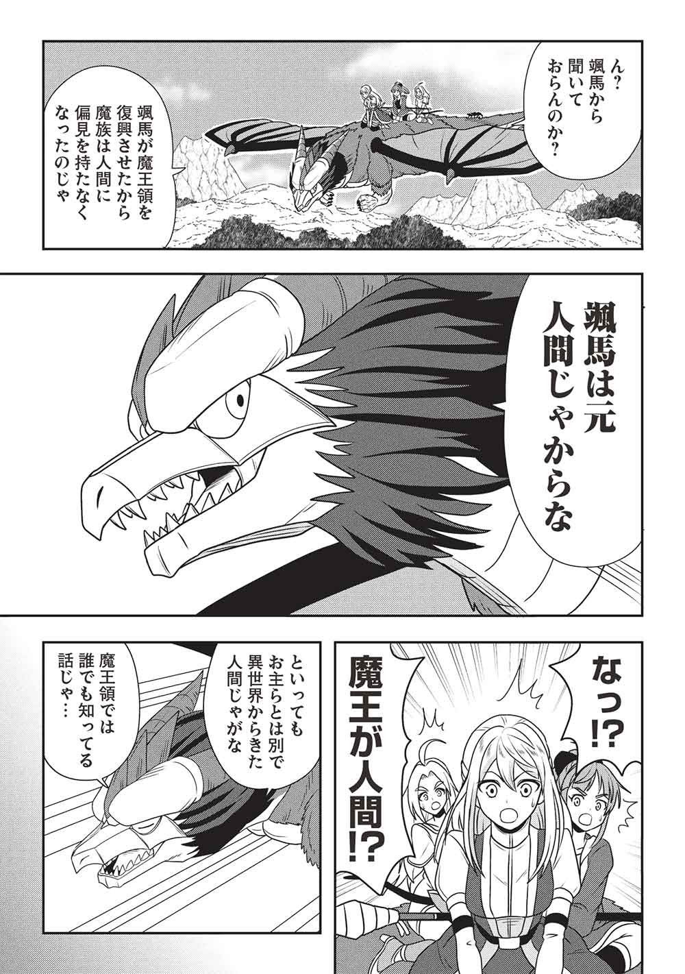 Maou-sama to Iku! One Rank-Ue no Isekai Tour!! - Chapter 3 - Page 17