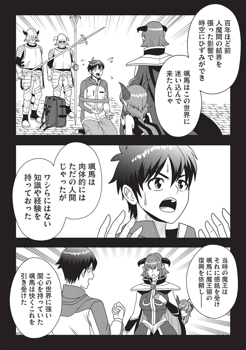 Maou-sama to Iku! One Rank-Ue no Isekai Tour!! - Chapter 3 - Page 18