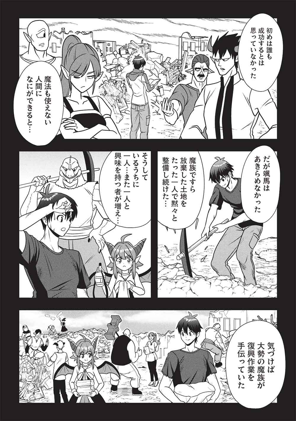 Maou-sama to Iku! One Rank-Ue no Isekai Tour!! - Chapter 3 - Page 19