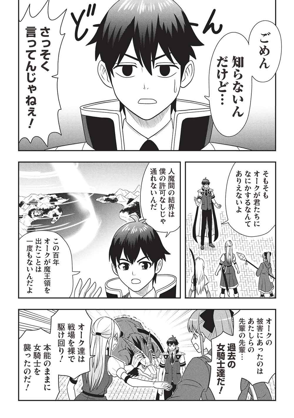 Maou-sama to Iku! One Rank-Ue no Isekai Tour!! - Chapter 3 - Page 2
