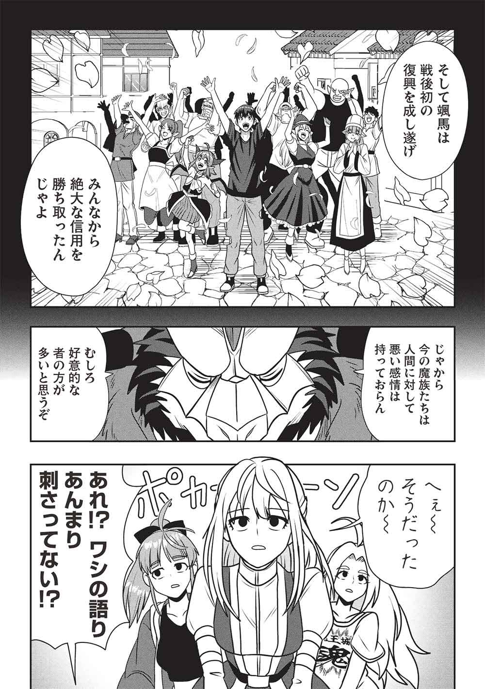 Maou-sama to Iku! One Rank-Ue no Isekai Tour!! - Chapter 3 - Page 20