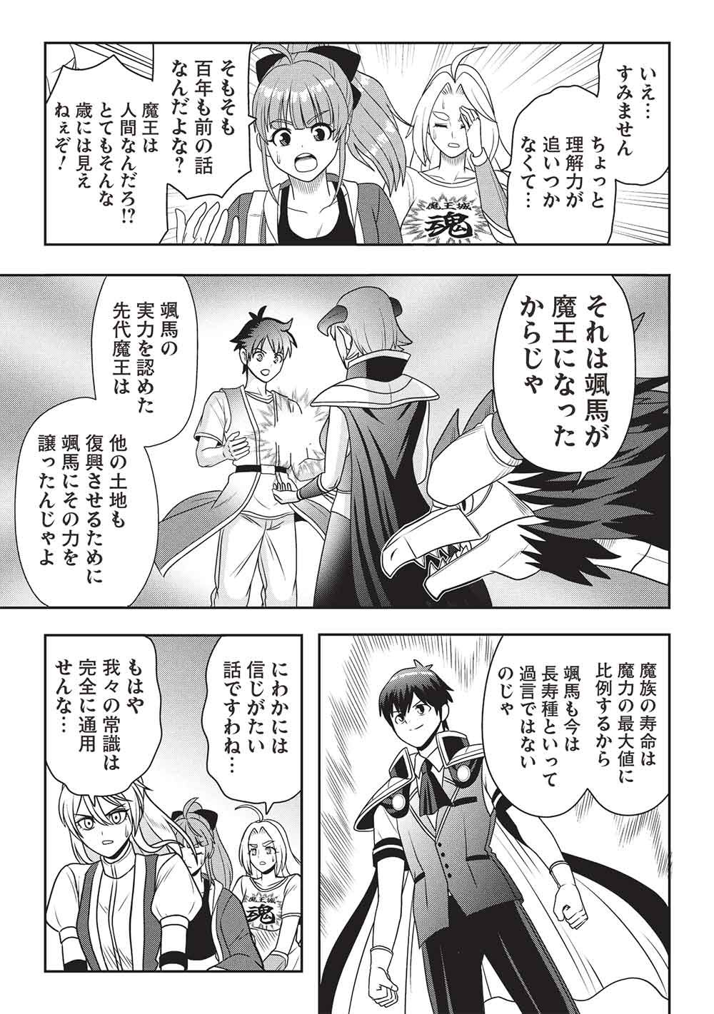 Maou-sama to Iku! One Rank-Ue no Isekai Tour!! - Chapter 3 - Page 21