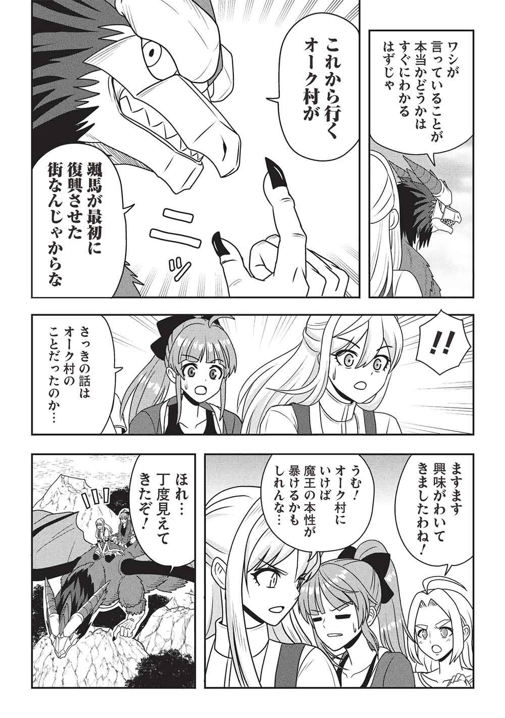 Maou-sama to Iku! One Rank-Ue no Isekai Tour!! - Chapter 3 - Page 22