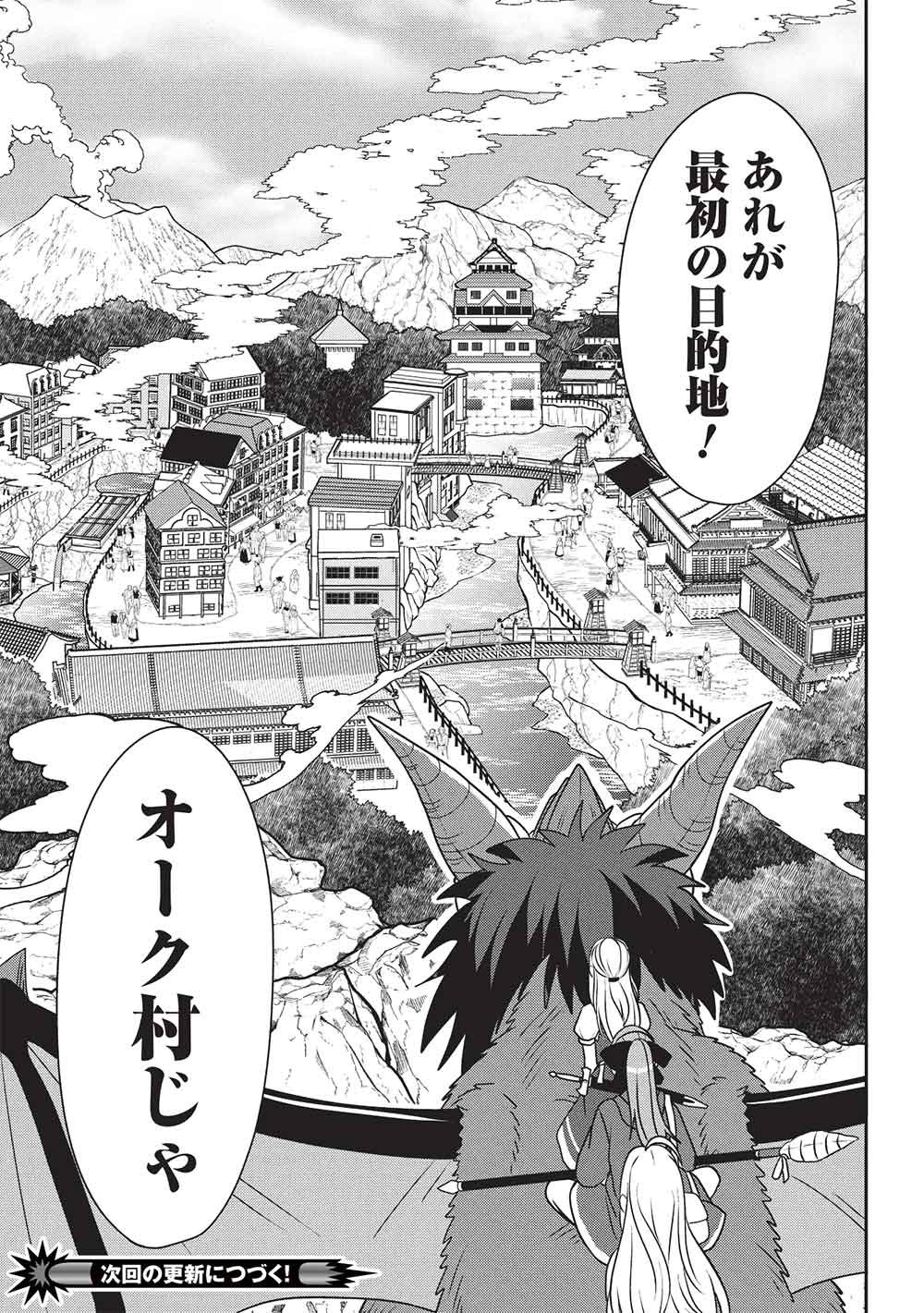 Maou-sama to Iku! One Rank-Ue no Isekai Tour!! - Chapter 3 - Page 23