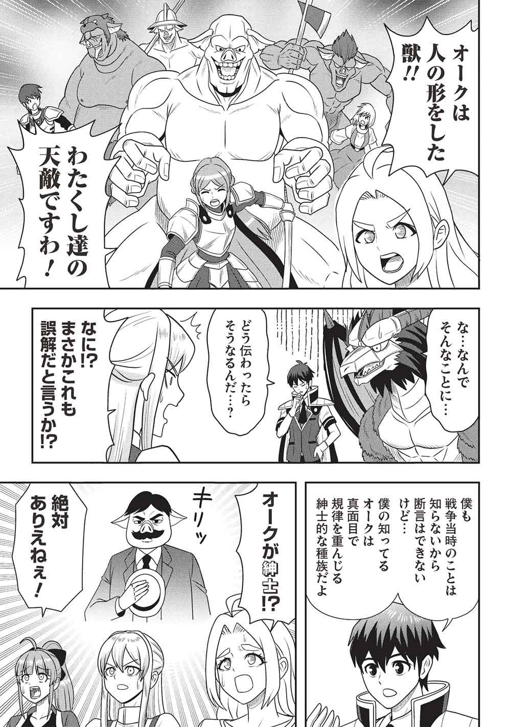 Maou-sama to Iku! One Rank-Ue no Isekai Tour!! - Chapter 3 - Page 3