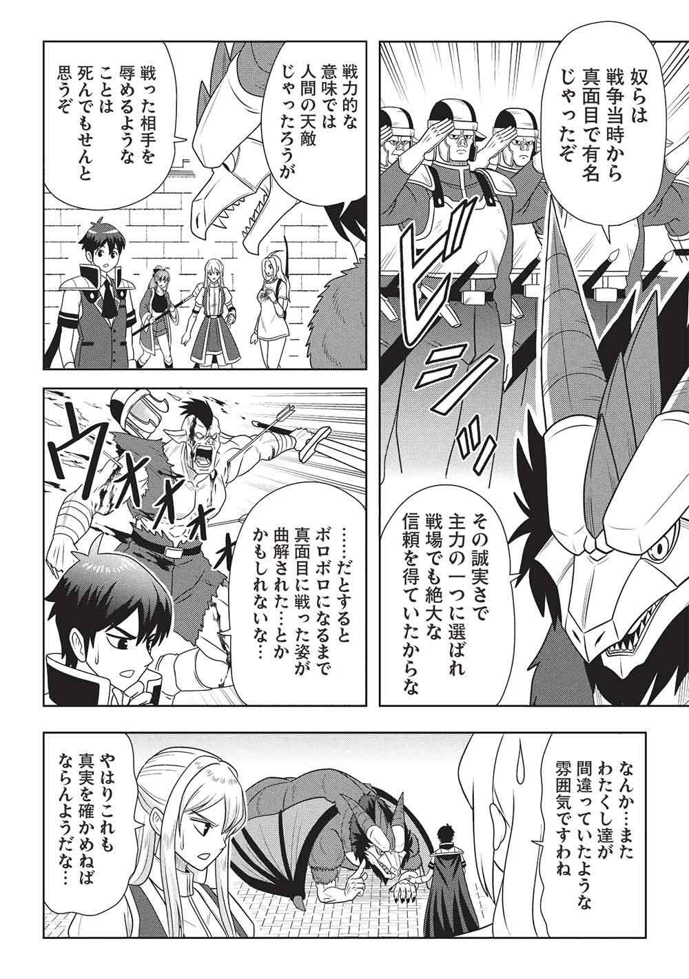 Maou-sama to Iku! One Rank-Ue no Isekai Tour!! - Chapter 3 - Page 4