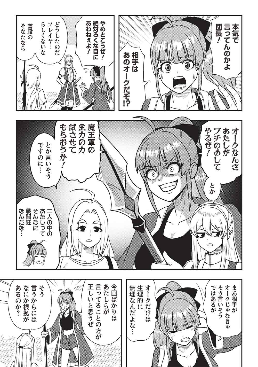 Maou-sama to Iku! One Rank-Ue no Isekai Tour!! - Chapter 3 - Page 5