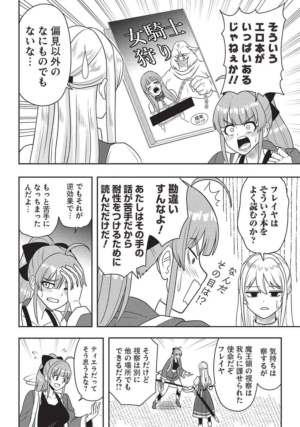 Maou-sama to Iku! One Rank-Ue no Isekai Tour!! - Chapter 3 - Page 6