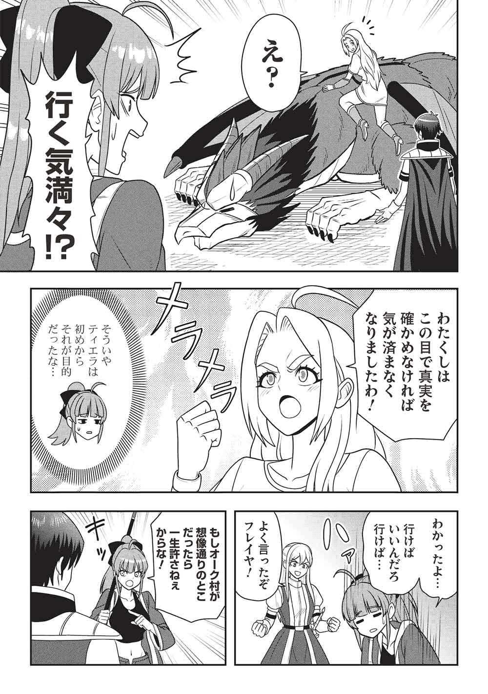 Maou-sama to Iku! One Rank-Ue no Isekai Tour!! - Chapter 3 - Page 7