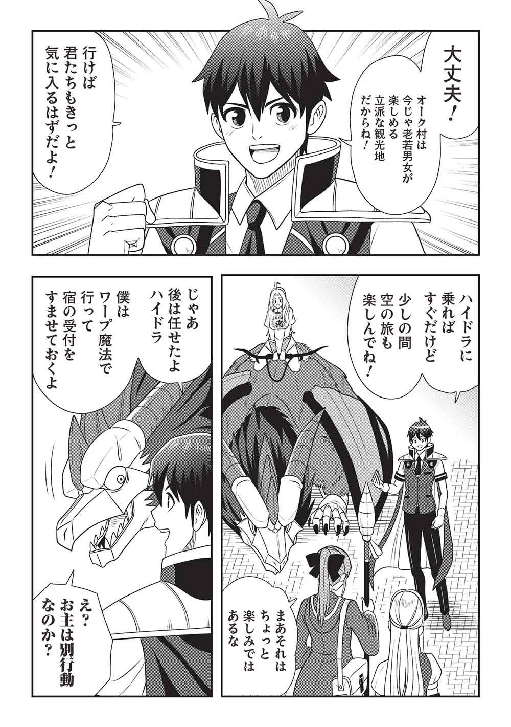 Maou-sama to Iku! One Rank-Ue no Isekai Tour!! - Chapter 3 - Page 8