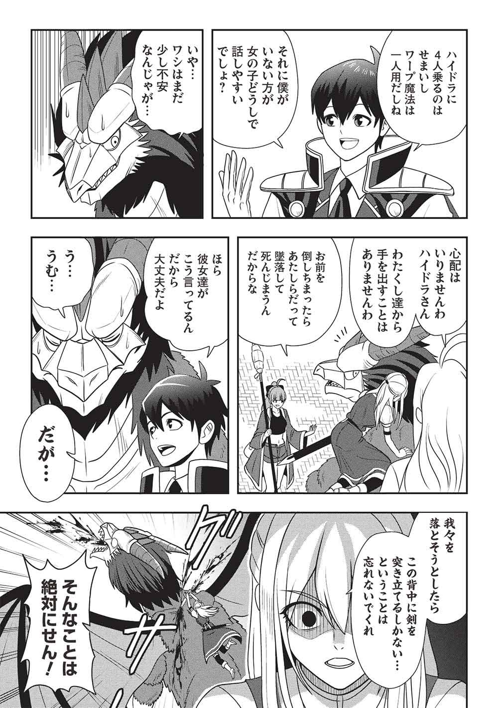 Maou-sama to Iku! One Rank-Ue no Isekai Tour!! - Chapter 3 - Page 9