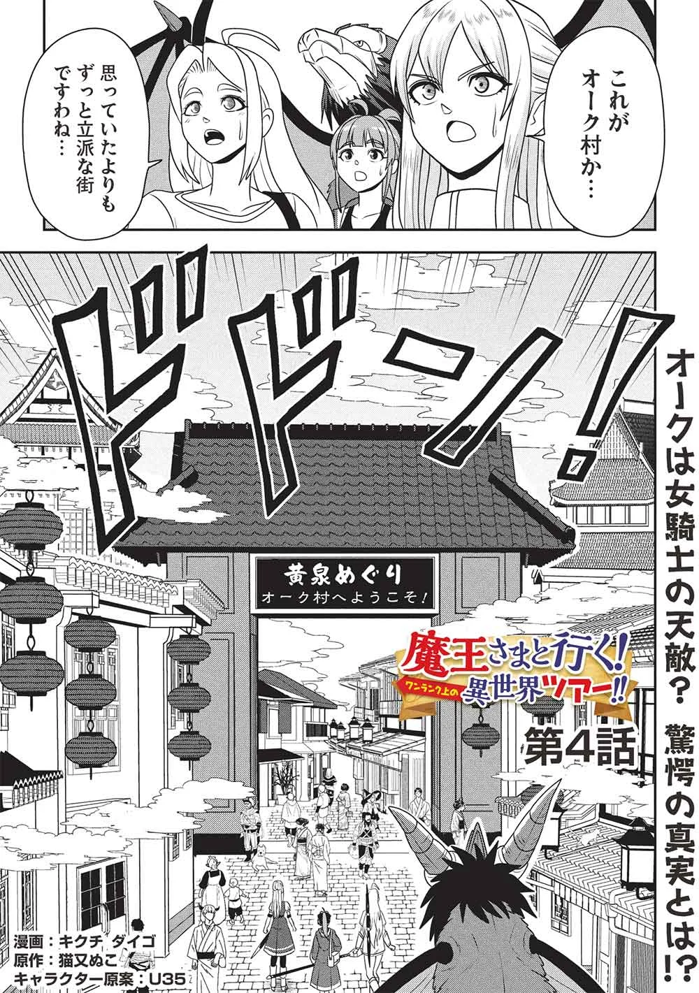 Maou-sama to Iku! One Rank-Ue no Isekai Tour!! - Chapter 4 - Page 1