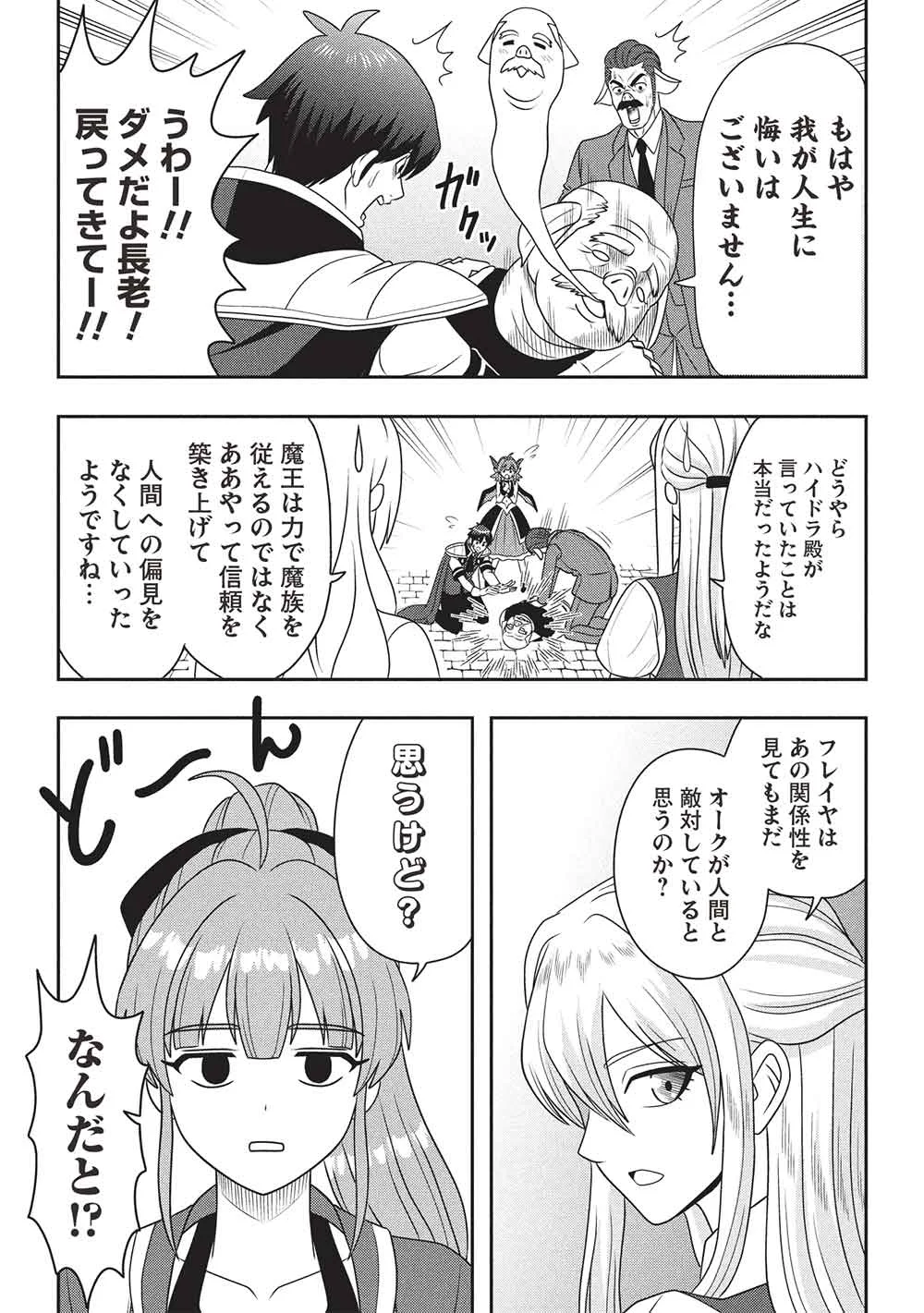 Maou-sama to Iku! One Rank-Ue no Isekai Tour!! - Chapter 4 - Page 10