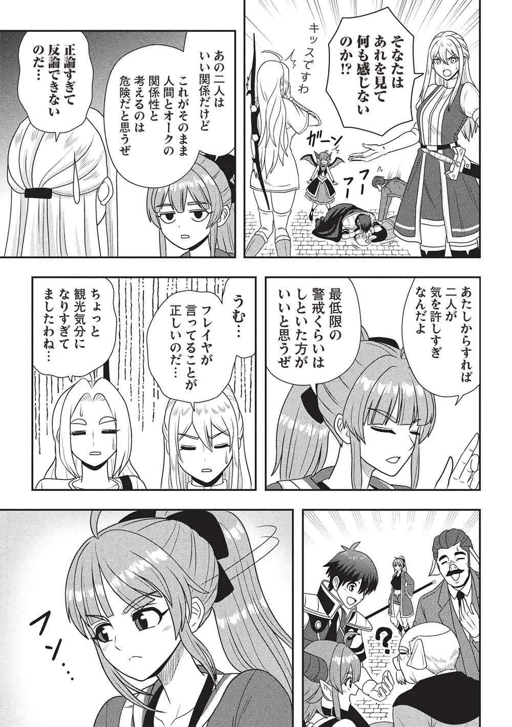 Maou-sama to Iku! One Rank-Ue no Isekai Tour!! - Chapter 4 - Page 11